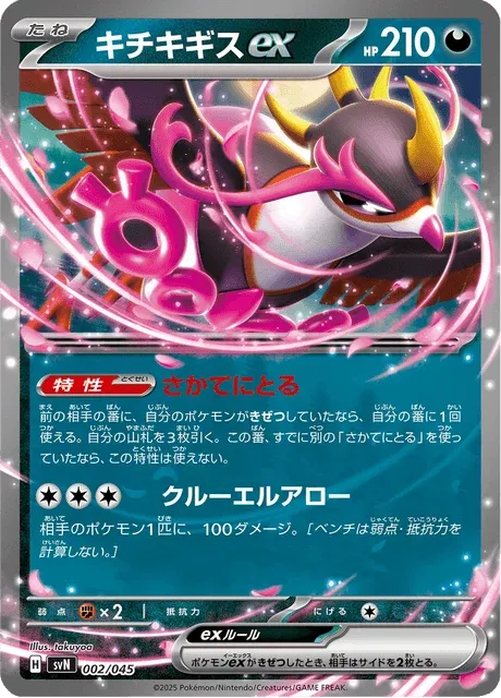 Carte Pokémon Favianos-ex 002, extension Battle Partners Deck Build Box (japonais)