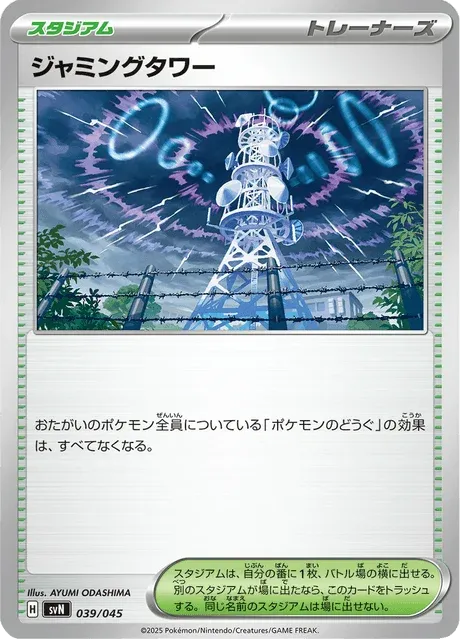 Carte Pokémon Tour de Brouillage 039, extension Battle Partners Deck Build Box (japonais)