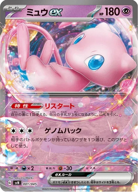 Carte Pokémon Mew-ex 001, extension Battle Partners Deck Build Box (japonais)