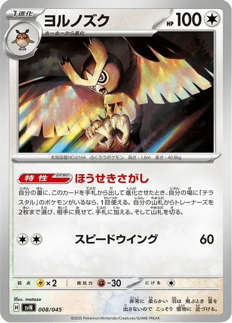 Carte Pokémon Noarfang 008, extension Battle Partners Deck Build Box (japonais)