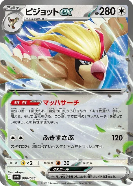 Carte Pokémon Roucarnage-ex 006, extension Battle Partners Deck Build Box (japonais)
