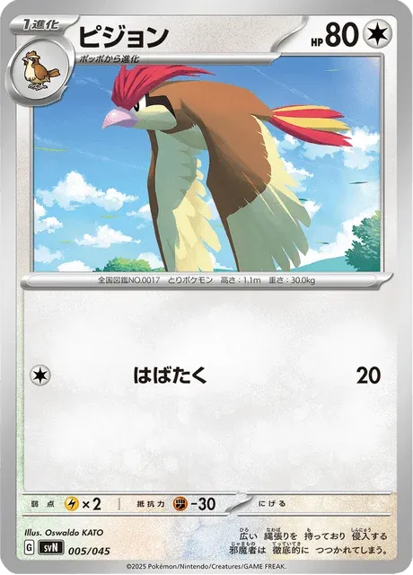 Carte Pokémon Roucoups 005, extension Battle Partners Deck Build Box (japonais)