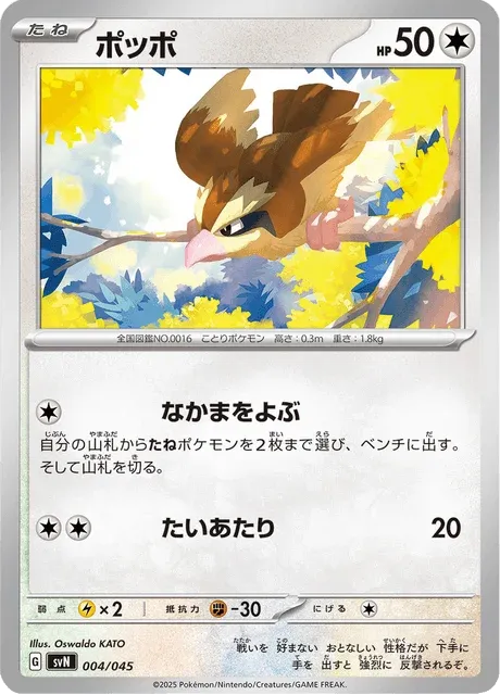 Carte Pokémon Roucool 004, extension Battle Partners Deck Build Box (japonais)