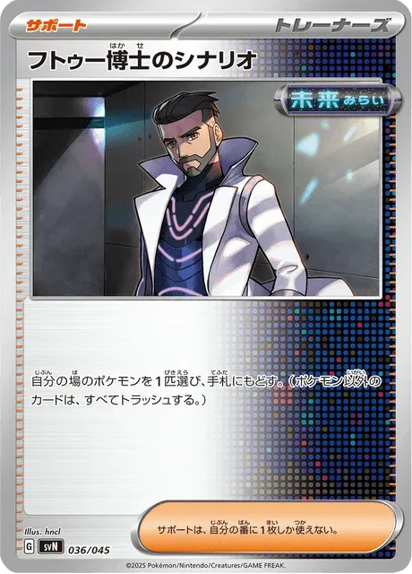 Carte Pokémon Plan du Professeur Turum 036, extension Battle Partners Deck Build Box (japonais)