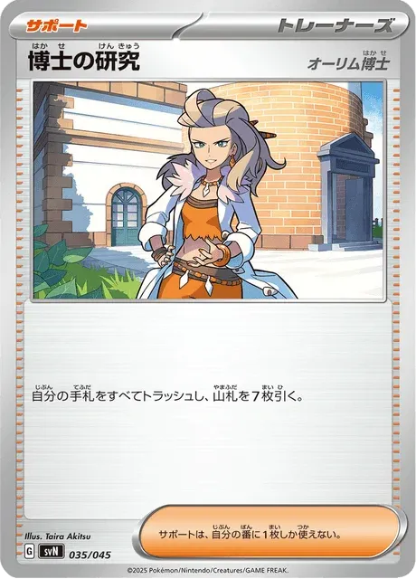 Carte Pokémon Recherches Professorales 035, extension Battle Partners Deck Build Box (japonais)