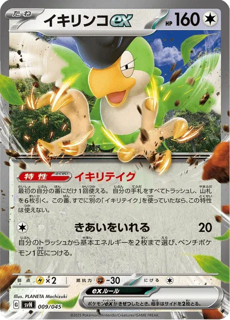 Carte Pokémon Tapatoès-ex 009, extension Battle Partners Deck Build Box (japonais)