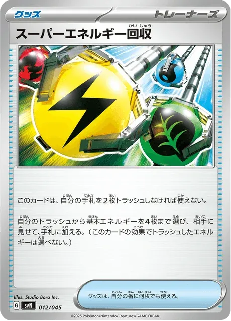 Carte Pokémon Récupération d’Énergie Supérieure 012, extension Battle Partners Deck Build Box (japonais)