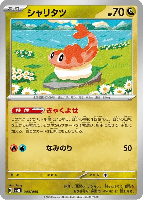 Carte Pokémon Nigirigon 003, extension Battle Partners Deck Build Box (japonais)