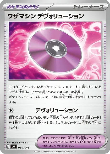 Carte Pokémon Technical Machine Devolution 030, extension Battle Partners Deck Build Box (japonais)