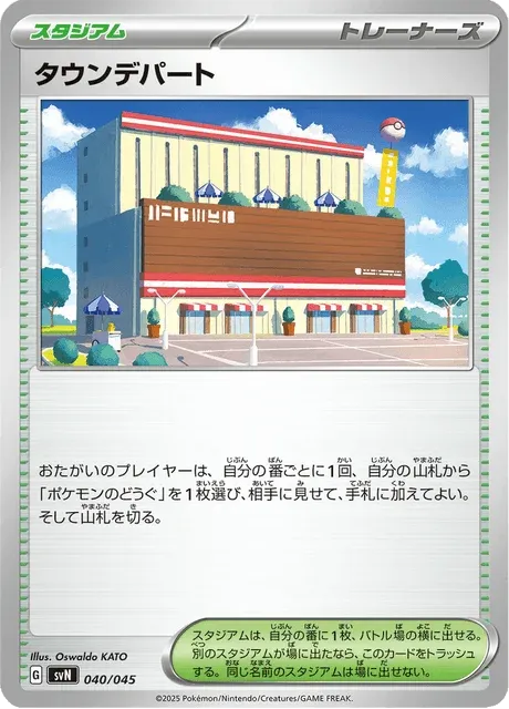 Carte Pokémon Town Department Store 040, extension Battle Partners Deck Build Box (japonais)