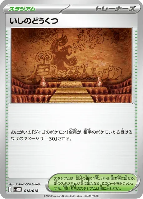 Carte Pokémon Grotte Granite 018, extension ex Starter Set Steven's Beldum & Metagross ex (japonais)