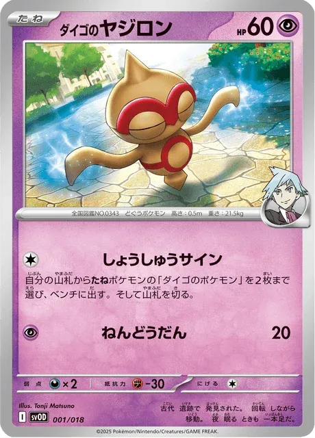 Carte Pokémon Balbuto de Pierre 001, extension ex Starter Set Steven's Beldum & Metagross ex (japonais)