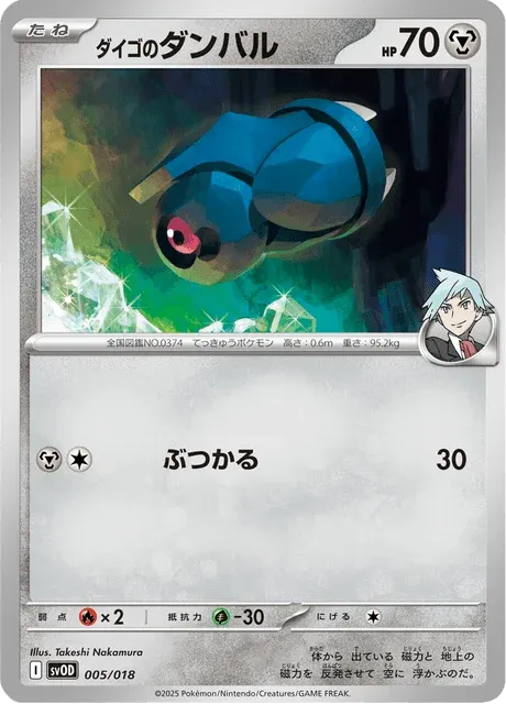 Carte Pokémon Terhal de Pierre 005, extension ex Starter Set Steven's Beldum & Metagross ex (japonais)
