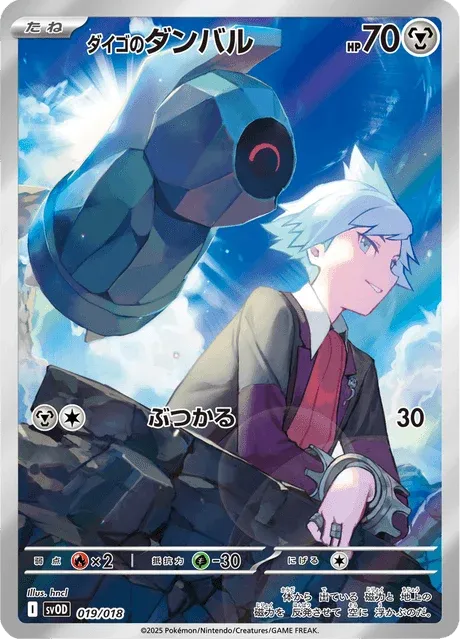 Carte Pokémon Terhal de Pierre 019, extension ex Starter Set Steven's Beldum & Metagross ex (japonais)