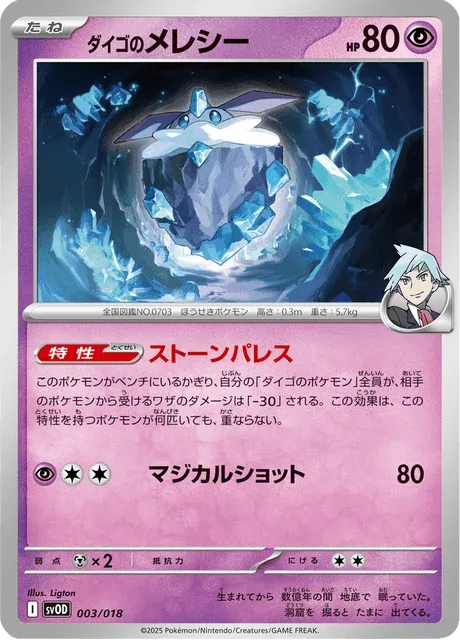 Carte Pokémon Strassie de Pierre 003, extension ex Starter Set Steven's Beldum & Metagross ex (japonais)