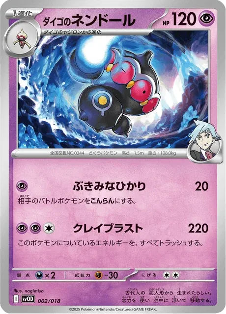 Carte Pokémon Kaorine de Pierre 002, extension ex Starter Set Steven's Beldum & Metagross ex (japonais)