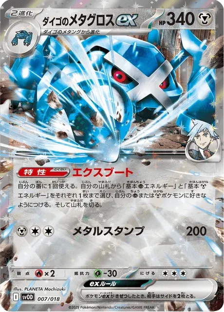 Carte Pokémon Métalosse-ex de Pierre 007, extension ex Starter Set Steven's Beldum & Metagross ex (japonais)