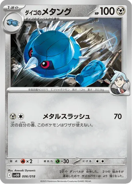 Carte Pokémon Métang de Pierre 006, extension ex Starter Set Steven's Beldum & Metagross ex (japonais)