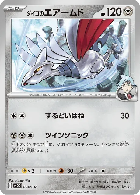 Carte Pokémon Airmure de Pierre 004, extension ex Starter Set Steven's Beldum & Metagross ex (japonais)