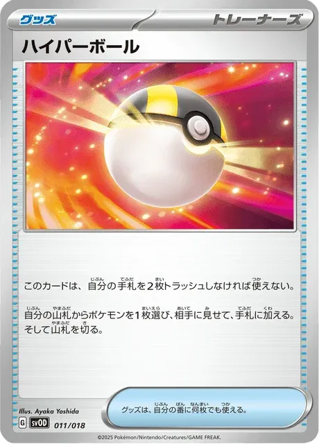 Carte Pokémon Hyper Ball 011, extension ex Starter Set Steven's Beldum & Metagross ex (japonais)