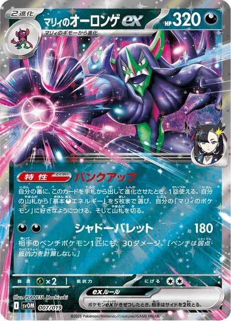 Carte Pokémon Angoliath-ex de Rosemary 007, extension ex Starter Set Marnie's Morpeko & Grimmsnarl ex (japonais)