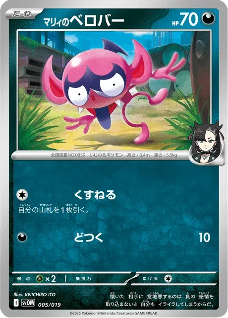 Carte Pokémon Grimalin de Rosemary 005, extension ex Starter Set Marnie's Morpeko & Grimmsnarl ex (japonais)