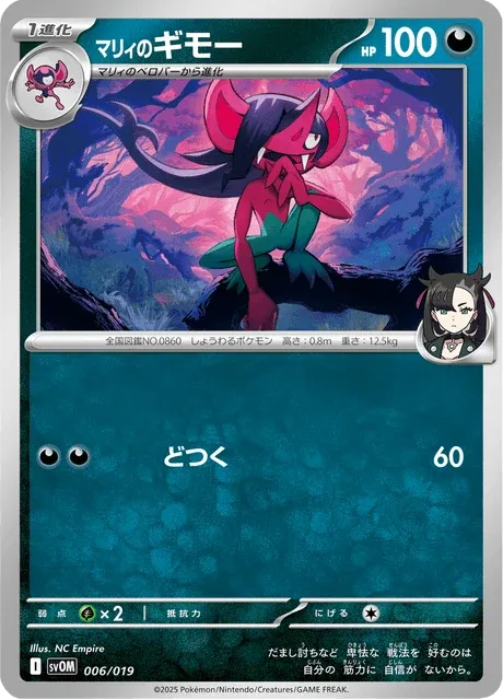 Carte Pokémon Fourbelin de Rosemary 006, extension ex Starter Set Marnie's Morpeko & Grimmsnarl ex (japonais)