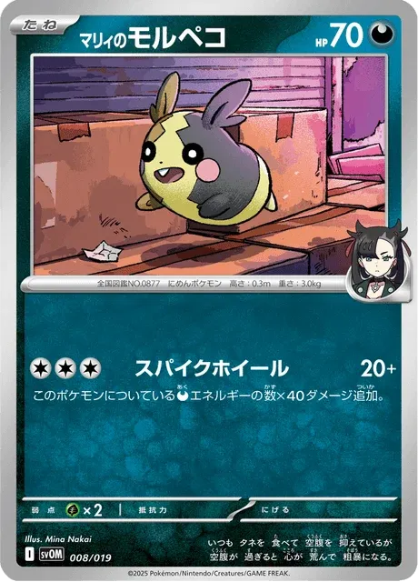 Carte Pokémon Morpeko de Rosemary 008, extension ex Starter Set Marnie's Morpeko & Grimmsnarl ex (japonais)