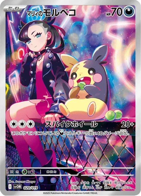 Carte Pokémon Morpeko de Rosemary 020, extension ex Starter Set Marnie's Morpeko & Grimmsnarl ex (japonais)