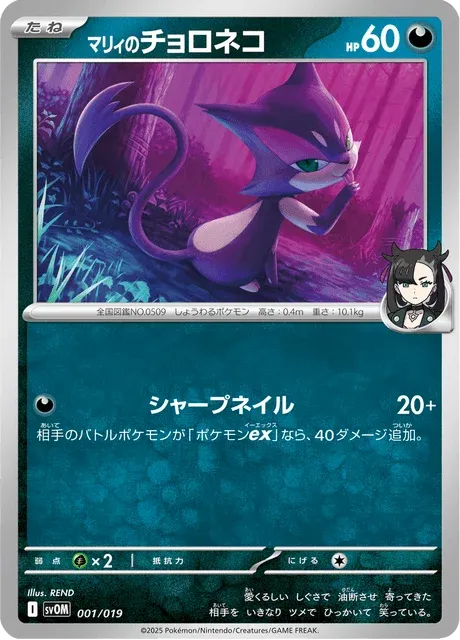 Carte Pokémon Chacripan de Rosemary 001, extension ex Starter Set Marnie's Morpeko & Grimmsnarl ex (japonais)