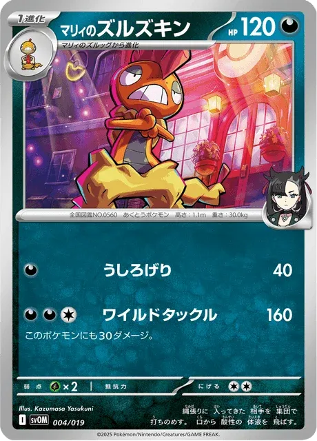 Carte Pokémon Baggaïd de Rosemary 004, extension ex Starter Set Marnie's Morpeko & Grimmsnarl ex (japonais)