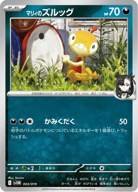 Carte Pokémon Baggiguane de Rosemary 003, extension ex Starter Set Marnie's Morpeko & Grimmsnarl ex (japonais)