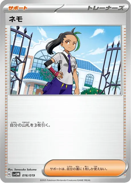 Carte Pokémon Menzi 016, extension ex Starter Set Marnie's Morpeko & Grimmsnarl ex (japonais)