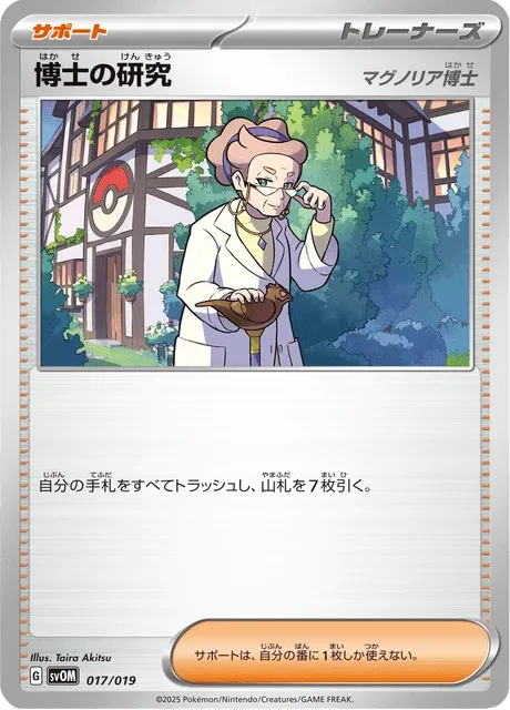 Carte Pokémon Recherches Professorales 017, extension ex Starter Set Marnie's Morpeko & Grimmsnarl ex (japonais)