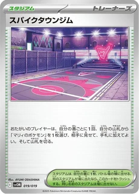 Carte Pokémon Arène de Smashings 019, extension ex Starter Set Marnie's Morpeko & Grimmsnarl ex (japonais)