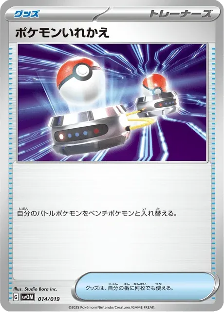 Carte Pokémon Échange 014, extension ex Starter Set Marnie's Morpeko & Grimmsnarl ex (japonais)